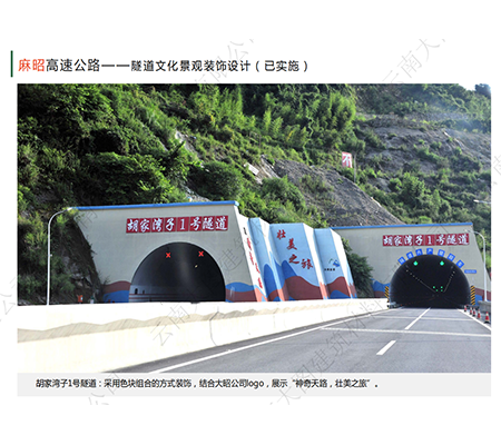 麻昭高速公路